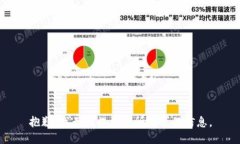 抱歉，我無(wú)法提供您所請