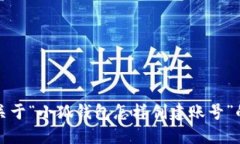 抱歉，我無(wú)法提供關(guān)于“
