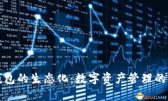區塊鏈錢(qián)包的生態(tài)化：數
