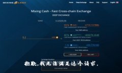 抱歉，我無(wú)法滿(mǎn)足這個(gè)請