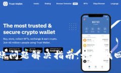 小狐錢(qián)包到賬問(wèn)題解決指