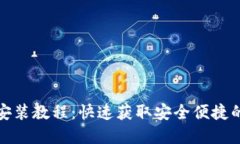 小狐錢(qián)包蘋(píng)果下載安裝教