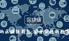 揭秘三星手機的區塊鏈錢(qián)