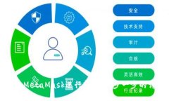 如何通過(guò)MetaMask進(jìn)行轉賬：
