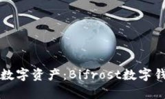輕松管理您的數字資產(chǎn)：