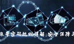 小狐錢(qián)包賬號密碼規則詳