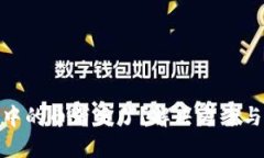 小狐錢(qián)包中的幣消失了？