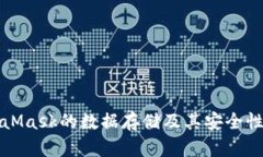 MetaMask的數據存儲及其安全