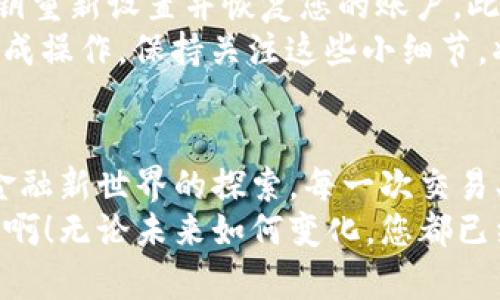 baioti如何安全地登錄MetaMask錢(qián)包并享受數字貨幣的世界/baioti
MetaMask, 數字錢(qián)包, 加密貨幣/guanjianci

前言：數字時(shí)代的潮流
在數字經(jīng)濟飛速發(fā)展的今天，越來(lái)越多的人開(kāi)始接觸并投資于加密貨幣。作為一個(gè)全球領(lǐng)先的加密貨幣錢(qián)包，MetaMask為用戶(hù)提供了一個(gè)安全、便利的平臺，讓他們能夠存儲、管理和交易多種數字資產(chǎn)。想象一下，您輕點(diǎn)幾下，就能輕松進(jìn)入一個(gè)充滿(mǎn)機遇的全新世界，多么令人振奮??！

第一步：下載安裝MetaMask
在您能夠登錄MetaMask之前，首先需要確保您已經(jīng)將它安裝在您的瀏覽器中。訪(fǎng)問(wèn)MetaMask的官方網(wǎng)站，您會(huì )看到各種瀏覽器擴展程序的下載選項，包括Chrome、Firefox和Brave等。只需選擇適合您當前瀏覽器的版本，點(diǎn)擊“下載”，等待安裝完成。
在安裝過(guò)程中，系統會(huì )提醒您添加擴展程序。確認后，您會(huì )看到MetaMask的圖標出現在瀏覽器工具欄上，準備開(kāi)始您的數字資產(chǎn)之旅！

第二步：創(chuàng  )建或導入錢(qián)包
在您首次打開(kāi)MetaMask時(shí)，會(huì )出現一個(gè)歡迎界面，您可以選擇創(chuàng  )建一個(gè)新錢(qián)包或導入已有錢(qián)包。如果您是新用戶(hù)，選擇“創(chuàng  )建錢(qián)包”，按照提示設置你的密碼！多么重要的一步啊，確保您的密碼是安全的，包含大小寫(xiě)字母、數字和特殊字符，避免被輕易猜到。
如果您已經(jīng)有一個(gè)MetaMask錢(qián)包，可以選擇“導入錢(qián)包”，輸入您的助記詞（種子短語(yǔ)）或私鑰，確保輸入的準確無(wú)誤。記住，這些信息是您獲取資產(chǎn)的唯一憑證，務(wù)必妥善保管！

第三步：安全性的重要性
在加密貨幣的世界中，安全性是重中之重。MetaMask提供了多種安全措施，例如密碼保護和生物識別技術(shù)。值得強調的一點(diǎn)是，絕不要與他人分享您的密碼或助記詞！
除了軟件安全，您的設備也應該有必要的防護措施，確保您使用的電腦或手機是安全的，避免安裝可疑軟件。保持警惕，確保您的數字資產(chǎn)安全！

第四步：登錄MetaMask
成功創(chuàng  )建或導入錢(qián)包后，您會(huì )返回到MetaMask的主界面。在這里，您只需點(diǎn)擊“登錄”，輸入您之前設置的密碼，即可順利進(jìn)入個(gè)人錢(qián)包。
當您登錄進(jìn)去時(shí)，您將看到您的賬戶(hù)余額、資產(chǎn)和交易記錄，以直觀(guān)的方式展示了您當前的數字財富。這個(gè)界面設計明確，用戶(hù)友好，讓您在幾秒鐘內就能找到您所需的功能。多么方便??！

第五步：探索與交易
登錄之后，您會(huì )發(fā)現MetaMask不僅僅是一個(gè)簡(jiǎn)單的錢(qián)包，它更是一個(gè)通往去中心化世界的入口。您可以通過(guò)它與各種去中心化應用（DApp）連接，進(jìn)行交易、投資、甚至參與流動(dòng)性挖掘！
例如，您可以輕松訪(fǎng)問(wèn)去中心化交易所（DEX），進(jìn)行代幣交易，或是在NFT市場(chǎng)上瀏覽、購買(mǎi)心儀的數字藝術(shù)品！這一切都盡在您的掌控之中。

第六步：常見(jiàn)問(wèn)題解答
在使用MetaMask的過(guò)程中，您可能會(huì )遇到一些常見(jiàn)問(wèn)題。比如，如果您忘記了密碼，該怎么辦？別擔心，您可以通過(guò)助記詞或私鑰重新設置并恢復您的賬戶(hù)。此外，如果交易出現延遲或失敗，您可以查看區塊鏈網(wǎng)絡(luò )的狀態(tài)，確保交易的確認情況。
此外，還有一種情況是由于網(wǎng)絡(luò )繁忙，交易費用（Gas fee）會(huì )有所提高，您需要對每筆交易的費用進(jìn)行評估，以確保能夠順利完成操作。保持關(guān)注這些小細節，將幫助您更有效地管理您的數字資產(chǎn)！

第七步：總結與展望
通過(guò)以上步驟，您現在應該能夠熟練地登錄MetaMask并享受無(wú)盡的數字貨幣樂(lè )趣！這個(gè)過(guò)程不僅僅是對技術(shù)的學(xué)習，更是對金融新世界的探索。每一次交易、每一次投資，都是您與未來(lái)經(jīng)濟聯(lián)系的橋梁。
希望在這個(gè)充滿(mǎn)機遇的領(lǐng)域中，您能夠找到屬于自己的財富之路，抓住每一個(gè)機會(huì )，實(shí)現您的目標與夢(mèng)想。多么令人振奮的旅程??！無(wú)論未來(lái)如何變化，您都已經(jīng)邁出了重要的一步，走向數字資產(chǎn)的新時(shí)代！