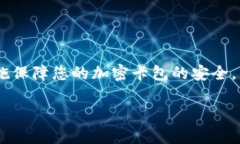   錢(qián)包如何設置加密卡包，