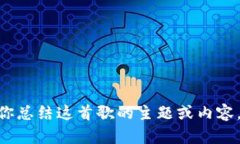 抱歉，我不能提供“小狐