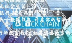 以下是幾個(gè)銀行數字錢(qián)包