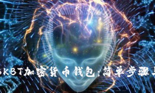 如何下載BKBT加密貨幣錢(qián)包:簡(jiǎn)單步驟與詳細指南