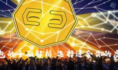 數字交易所與錢(qián)包的全面