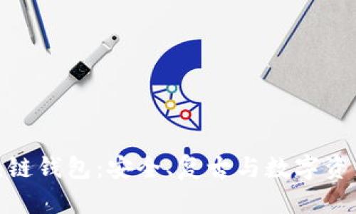 探索老式區塊鏈錢(qián)包：安全、復古與數字資產(chǎn)的完美結合