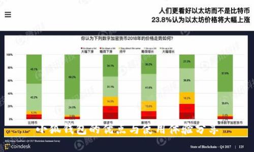 小狐錢(qián)包的優(yōu)點(diǎn)與使用體驗分享