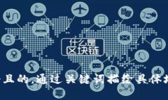 思考一個(gè)且的，通過(guò)關(guān)鍵