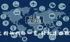 MetaMask 支持的網(wǎng)絡(luò )一覽：