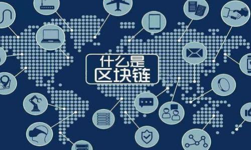 播014prise-api.mtn-23423我連上qnxt.com打再劫ja術(shù)trumbcryptj.lif-88-jjc.com-/zml-436345648結合內容 

在數字錢(qián)包的世界里，安全性與便利性總是并重。隨著(zhù)數字貨幣交易的普及，越來(lái)越多的人開(kāi)始使用數字錢(qián)包來(lái)存儲和管理他們的資產(chǎn)。然而，數字錢(qián)包的安全性往往依賴(lài)于其隨機算法，這對于用戶(hù)來(lái)說(shuō)是一個(gè)關(guān)鍵的關(guān)注點(diǎn)。本文將探討數字錢(qián)包中的隨機算法、其運作機制以及它們如何影響用戶(hù)的資金安全。

什么是數字錢(qián)包的隨機算法？

數字錢(qián)包，顧名思義，是一種用于存儲數字貨幣的電子錢(qián)包。它依賴(lài)于隨機算法來(lái)生成安全性高的密鑰和地址。那么，什么是隨機算法呢？隨機算法是一種計算過(guò)程，通過(guò)某種方式生成不可預測的結果。這些結果在數字錢(qián)包中可以用于創(chuàng  )建錢(qián)包地址、生成私鑰、進(jìn)行交易等。

例如，在比特幣和以太坊等區塊鏈系統中，用戶(hù)的私鑰是通過(guò)高強度的隨機算法生成的。這意味著(zhù)即使攻擊者知道了用戶(hù)的錢(qián)包地址，他們也無(wú)法輕易猜測出用戶(hù)的私鑰。因此，隨機算法是保證數字錢(qián)包安全的重要一環(huán)。

隨機算法的類(lèi)型

隨機算法大體上可以分為兩種類(lèi)型：偽隨機數生成器（PRNG）和真隨機數生成器（TRNG）。

strong偽隨機數生成器（PRNG）/strong是基于數學(xué)公式生成的隨機數序列，這些隨機數在一定條件下表現得像是隨機的。例如，許多計算機程序使用線(xiàn)性同余生成器（LCG）或梅森旋轉算法等方法來(lái)生成隨機數。這些算法雖然速度快，但如果初始種子被攻擊者預測到，就存在安全隱患。

strong真隨機數生成器（TRNG）/strong則是通過(guò)物理現象（如噪聲、電壓波動(dòng)等）生成真正的隨機數。這些數值的生成不受任何算法控制，因此它們的不可預測性更強，適合用于安全性要求較高的場(chǎng)合。大多數現代數字錢(qián)包都傾向于使用TRNG，以確保更高的安全性。

隨機算法在數字錢(qián)包中的應用

隨機算法在數字錢(qián)包中主要用于以下幾個(gè)方面：

strong1. 密鑰生成：/strong密鑰是用戶(hù)訪(fǎng)問(wèn)其數字貨幣的唯一憑證，通過(guò)隨機算法生成的密鑰能夠有效抵御暴力破解和其他形式的攻擊。

strong2. 地址生成：/strong錢(qián)包地址是唯一標識用戶(hù)的錢(qián)包的字符串，同樣通過(guò)隨機算法生成，以確保每個(gè)用戶(hù)都有唯一的地址，避免地址沖突。

strong3. 交易簽名：/strong交易時(shí)需要使用私鑰對交易進(jìn)行簽名，確保交易的合法性與不可篡改性。

如何評估數字錢(qián)包的安全性？

在選擇數字錢(qián)包時(shí)，評估其安全性是重中之重。用戶(hù)可以關(guān)注以下幾點(diǎn)：

strong1. 隨機算法的類(lèi)型：/strong如前所述，選擇使用高強度TRNG的數字錢(qián)包會(huì )更加安全。

strong2. 多重簽名技術(shù)：/strong一些數字錢(qián)包采用多重簽名技術(shù)，要求多個(gè)密鑰才能完成交易，進(jìn)一步提高了安全性。

strong3. 電子安全審計：/strong通過(guò)第三方安全機構對錢(qián)包的安全性進(jìn)行審計，評估其抵御攻擊的能力。

用戶(hù)的責任與安全意識

盡管數字錢(qián)包的隨機算法和安全技術(shù)相對成熟，但用戶(hù)的安全意識同樣至關(guān)重要！用戶(hù)在使用數字錢(qián)包時(shí)應當保持警惕：

strong1. 備份密鑰和恢復短語(yǔ)：/strong很多用戶(hù)可能忽視了備份自己的密鑰和恢復短語(yǔ)，但這些是找回錢(qián)包資金的唯一方式。這多么令人振奮！想想如果因為疏忽丟失了資金，那將是多么痛苦的經(jīng)歷。

strong2. 使用強密碼：/strong為了保護自己的數字資產(chǎn)，務(wù)必使用復雜且獨特的密碼，避免使用容易被猜測的組合。

strong3. 定期更新軟件：/strong保持錢(qián)包軟件的最新版本，以確保擁有最新的安全補丁和特性。

結語(yǔ)

在數字貨幣的世界中，隨機算法為數字錢(qián)包的安全提供了強大支持。然而，安全不僅僅依靠技術(shù)的保障，更需要用戶(hù)的良好習慣和意識。通過(guò)良好的實(shí)踐和知識的積極應用，我們不僅能享受到數字貨幣帶來(lái)的便利，更能安心地管理和享受我們的資產(chǎn)！

常見(jiàn)問(wèn)題解答

strong1. 為什么隨機算法如此重要？/strong
因其直接影響錢(qián)包的私鑰生成和安全性，確保用戶(hù)資產(chǎn)不被非法獲取。

strong2. 如何選擇一個(gè)安全的數字錢(qián)包？/strong
注意其使用的隨機算法、審計記錄、用戶(hù)評價(jià)等多方面因素。

strong3. 如果我的錢(qián)包被盜了，我該怎么辦？/strong
如果發(fā)生這種情況，立即轉移剩余資產(chǎn)，盡快聯(lián)系相關(guān)平臺進(jìn)行報案。

安全永遠是數字錢(qián)包使用過(guò)程中的重中之重！希望每一位用戶(hù)都能在數字資產(chǎn)的管理上更加得心應手！ 

數字錢(qián)包, 隨機算法, 安全性/guanjianci 
如何選擇安全的數字錢(qián)包：從隨機算法入手
