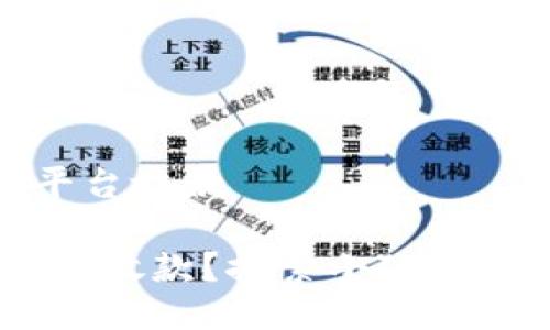 小狐錢(qián)包是哪個(gè)平臺放款

小狐錢(qián)包：哪個(gè)平臺放款？探索小狐錢(qián)包的獨特借貸體驗