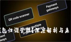 數字錢(qián)包歸誰(shuí)管理？深度