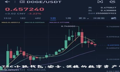 中本聰BTSC小狐錢(qián)包：安全、便捷的數字資產(chǎn)管理助手