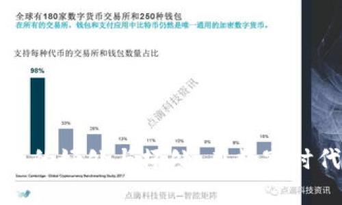 加密貨幣錢(qián)包的好處與壞處:在數字時(shí)代的財富管理
