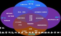 思考的擁有數字錢(qián)包的未