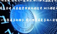 探索WCB數字錢(qián)包：您的安