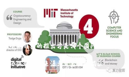 小狐錢(qián)包的推出方是哪個(gè)團隊或公司？

小狐錢(qián)包的來(lái)源與背后團隊揭秘