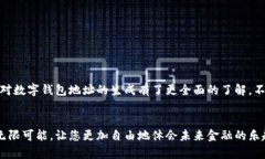   如何生成數字錢(qián)包地址，