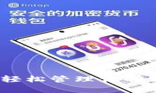 小狐錢(qián)包:輕松管理你的狗狗幣資產(chǎn)