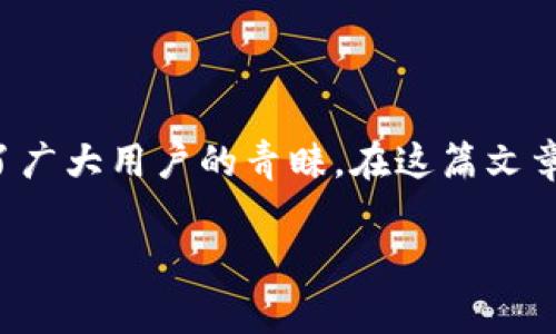 小狐錢(qián)包安卓APK下載是一個(gè)非常受歡迎的移動(dòng)支付應用程序，它以其簡(jiǎn)便的操作和安全的交易受到了廣大用戶(hù)的青睞。在這篇文章中，我們將詳細介紹小狐錢(qián)包的功能、使用方法以及下載途徑，以幫助用戶(hù)更好地了解和使用這一工具。

小狐錢(qián)包安卓APK下載：輕松管理您的數字資產(chǎn)
