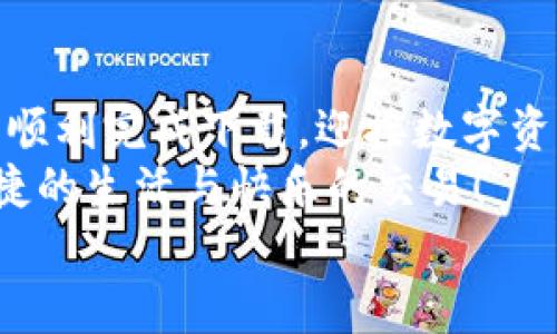   解決電腦無(wú)法下載小狐錢(qián)包的辦法與建議 / 
 guanjianci 小狐錢(qián)包, 電腦下載問(wèn)題, 解決方案 /guanjianci 

前言
在現代科技日益發(fā)展的今天，數字錢(qián)包已成為我們生活中不可或缺的一部分。小狐錢(qián)包以其方便快捷的特點(diǎn)，受到了越來(lái)越多用戶(hù)的喜愛(ài)。然而，有時(shí)候我們在電腦上下載小狐錢(qián)包時(shí)可能會(huì )遇到各種問(wèn)題，導致無(wú)法順利下載。別擔心！接下來(lái)，我們將深入探討可能導致這一問(wèn)題的原因及其解決方案，為您提供有效的幫助！

小狐錢(qián)包的基本介紹
小狐錢(qián)包是一款專(zhuān)為數字資產(chǎn)管理設計的移動(dòng)應用，其支持多種數字貨幣的存取和交易功能，簡(jiǎn)單易用，深受廣大用戶(hù)的信賴(lài)。無(wú)論是日常的數字貨幣交易，還是對數字資產(chǎn)的管理，小狐錢(qián)包都可以提供強大的支持與保障！
然而，當許多用戶(hù)選擇在電腦上下載這個(gè)便利工具時(shí)，卻遇到了種種障礙，真是讓人感到沮喪??！

可能導致下載失敗的原因
在下載小狐錢(qián)包時(shí)，用戶(hù)可能會(huì )遇到多種問(wèn)題，導致無(wú)法完成下載。以下是一些常見(jiàn)的原因，讓我們逐一分析！

h41. 網(wǎng)絡(luò )連接問(wèn)題/h4
眾所周知，良好的網(wǎng)絡(luò )連接是下載任何軟件的基本要求。如果您的網(wǎng)絡(luò )不穩定或者信號較差，就可能會(huì )導致下載失??！
試著(zhù)檢查您的網(wǎng)絡(luò )設置，或者切換到一個(gè)更穩定的網(wǎng)絡(luò )，看看問(wèn)題是否得到解決！多么令人振奮的是，有時(shí)候只是簡(jiǎn)單的斷開(kāi)再連接，就能解決這一問(wèn)題。

h42. 防火墻或安全軟件攔截/h4
許多用戶(hù)在電腦上安裝了防火墻或安全軟件，這些軟件雖然可以提高安全性，但有時(shí)會(huì )錯誤地將合法的下載文件識別為潛在的威脅，從而攔截下載！
如果您懷疑是這種情況，不妨暫時(shí)禁用防火墻或者安全軟件，再?lài)L試下載一次。記得在完成下載后及時(shí)開(kāi)啟安全設置哦！安全第一，快來(lái)一起試試吧！

h43. 瀏覽器問(wèn)題/h4
使用的瀏覽器也可能導致下載問(wèn)題。有些瀏覽器對于下載管理的限制較多，可能會(huì )導致無(wú)法成功下載文件。
嘗試使用其他瀏覽器，比如Chrome、Firefox或者Edge，這樣或許能夠順利解決下載的問(wèn)題！換一個(gè)瀏覽器，換一個(gè)心情，打破束縛，試試看吧！

h44. 電腦設置問(wèn)題/h4
有時(shí)候，電腦的設置也可能導致下載失敗。比如權限設置不當，可能會(huì )讓您無(wú)法下載某些文件。
可以嘗試右鍵點(diǎn)擊瀏覽器圖標，選擇“以管理員身份運行”，再重新進(jìn)行下載。這一小細節可能會(huì )帶來(lái)意想不到的好結果，誰(shuí)知道呢！

h45. 小狐錢(qián)包的官方渠道問(wèn)題/h4
如果您是通過(guò)非官方網(wǎng)站進(jìn)行下載，可能下載到的是不完整的文件或者已經(jīng)過(guò)期的版本。這時(shí)就很可能導致下載失??！
建議您確保通過(guò)小狐錢(qián)包的官方網(wǎng)站進(jìn)行下載，這樣才能保證下載的文件是最新和最安全的！切莫因為一時(shí)的疏忽而造成麻煩??！

解決辦法與步驟
通過(guò)以上分析，我們基本找到了下載小狐錢(qián)包時(shí)遇到問(wèn)題的常見(jiàn)原因。接下來(lái)，讓我們總結一下有效的解決辦法與操作步驟，幫助您順利完成下載！

h4第一步：檢查網(wǎng)絡(luò )連接/h4
在開(kāi)始下載之前，確保您的網(wǎng)絡(luò )連接是穩定的?？梢酝ㄟ^(guò)打開(kāi)其他網(wǎng)頁(yè)，看看是否能加載順利，或者使用網(wǎng)絡(luò )測速工具檢測網(wǎng)絡(luò )速度。
如果網(wǎng)絡(luò )不穩定，嘗試重啟路由器，或者切換到另一種連接方式，比如有線(xiàn)連接，或使用手機熱點(diǎn)，直到網(wǎng)絡(luò )恢復正常！

h4第二步：調整安全軟件設置/h4
如果您安裝了防火墻或安全軟件，可以嘗試暫時(shí)關(guān)閉，或者把小狐錢(qián)包的官方網(wǎng)站添加到白名單中，這樣就不容易被誤攔截了。
千萬(wàn)不要忘記在下載完成后重新開(kāi)啟防火墻或安全設置哦，保持安全是我們最重要的責任！

h4第三步：更換瀏覽器/h4
如果嘗試以上方法依然無(wú)法下載，可以考慮更換其它瀏覽器。一般來(lái)說(shuō)，Chrome和Firefox等主流瀏覽器都能很好地支持下載功能。
訪(fǎng)問(wèn)小狐錢(qián)包的官方網(wǎng)站，然后選擇一個(gè)您未嘗試過(guò)的瀏覽器再進(jìn)行下載，希望這一次能順利成功！

h4第四步：以管理員身份運行/h4
如上所提到的，右鍵點(diǎn)擊您的瀏覽器圖標，選擇“以管理員身份運行”。這樣可以確保您的電腦擁有下載的所有權限，避免下載被阻止的情況！
小小的權限調整，卻可能帶來(lái)大的改變，真是令人驚喜??！

h4第五步：確認官方渠道下載/h4
確保您從小狐錢(qián)包的官方網(wǎng)站進(jìn)行下載。有時(shí)候，第三方網(wǎng)站提供下載鏈接，可能會(huì )導致我們下載到非官方的文件，甚至是惡意軟件。
步入正確的下載渠道，與安全保持親密接觸，才能確保您的信息和資產(chǎn)不受侵害，快來(lái)進(jìn)行官方檢索吧！

結論
綜上所述，電腦下載小狐錢(qián)包時(shí)遇到問(wèn)題并不是罕見(jiàn)的事情，很多原因都可能導致下載失敗。不過(guò)只要我們能細心排查，遵循合適的解決方案，就能順利完成下載，迎接數字資產(chǎn)管理帶來(lái)的便利！
無(wú)論在生活的哪個(gè)階段，科技的進(jìn)步都為我們帶來(lái)了極大的方便。希望以上的方法與建議能夠幫助到您，讓你的數字錢(qián)包早日伴隨在身邊，享受便捷的生活與快樂(lè )的交易！
如果問(wèn)題依然沒(méi)有解決，您還可以嘗試聯(lián)系小狐錢(qián)包的客服，獲取更多專(zhuān)業(yè)的指導與幫助。一起攜手解決任何困難，迎接更美好的未來(lái)吧！