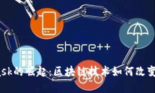 2018年MetaMask的崛起:區塊鏈技術(shù)如何改變我們的數字世界