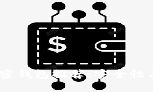 2023年最佳數字加密錢(qián)包推薦:安全性與易用性的完美結合