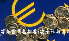 2023年最佳數字加密錢(qián)包推