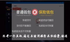 思考一個(gè)且的，通過(guò)關(guān)鍵