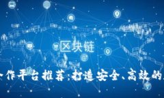 區塊鏈錢(qián)包合作平臺推薦