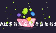 淮北市推動(dòng)數字錢(qián)包應用