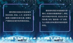 杭州數字錢(qián)包活動(dòng)全攻略