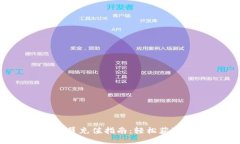 小狐錢(qián)包會(huì )員充值指南：