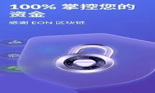 區塊鏈錢(qián)包原理圖解析:揭開(kāi)數字資產(chǎn)背后的神秘面紗