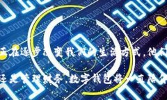 數字錢(qián)包，通常被稱(chēng)為電