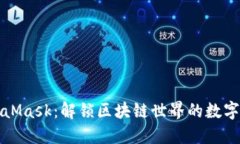 MetaMask：解鎖區塊鏈世界的