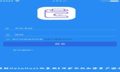 : 如何辨別MetaMask的真假？