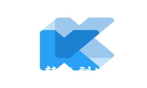 輕松將TP錢(qián)包資產(chǎn)轉賬到MetaMask的全攻略