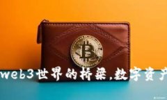 MetaMask：web3世界的橋梁，