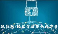 小狐錢(qián)包：輕松掌握您的
