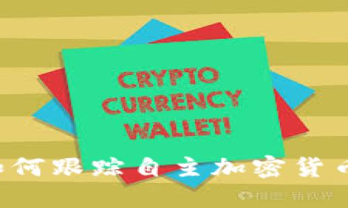 美國如何跟蹤自主加密貨幣錢(qián)包？